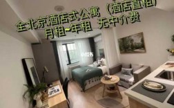 北京公寓租金多少（北京的公寓房租多少钱一个月）
