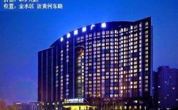 郑州有多少五星级酒店（郑州市区五星级酒店都有哪些）