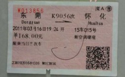 怀化到漯河的火车票多少钱（怀化到漯河的火车票多少钱一张票）
