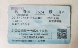 上海到鞍山多少公里（上海到鞍山的火车票查询）