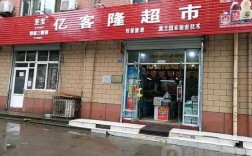 北京有多少家亿客隆超市（北京亿客隆是国企吗）
