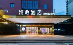 上海有多少个漫心酒店（上海漫心酒店新天地店）