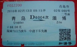 从铁岭到青岛火车票多少钱（铁岭至青岛）