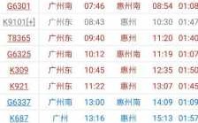 惠州到天水多少公里坐火车（惠州到天水高铁时刻表）