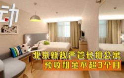 在北京租个公寓多少钱（北京租公寓多少钱一个月）