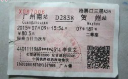 广州到贺州火车站多少钱（广州站到贺州站火车票）