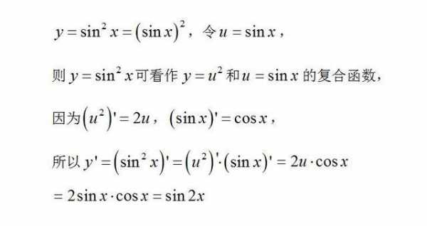 包含%sin2x的导数等于多少的词条-图3