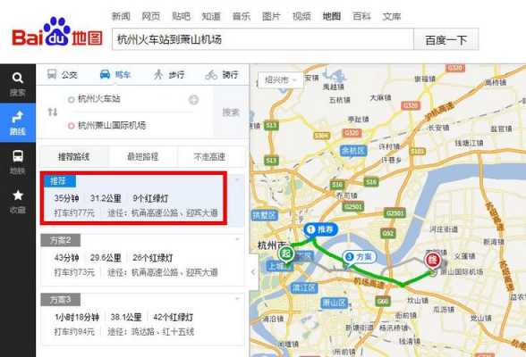 杭州南到杭州站多少公里（杭州南到杭州站有多远地铁）-图1