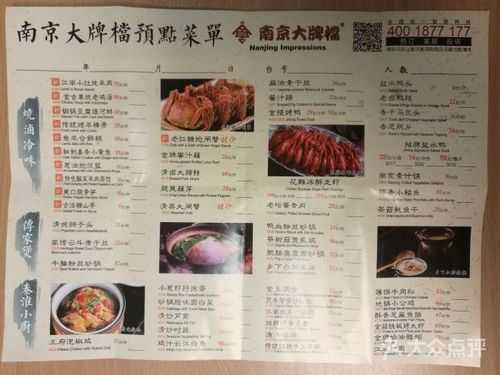 南京的饭店价格是多少（南京饭店菜单价格表）-图3