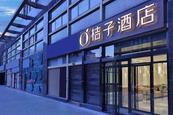 北京橘子酒店多少钱（北京橘子酒店是什么星级的）-图1