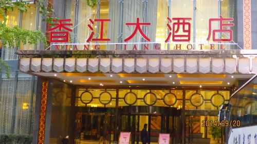 昆明香江大酒店的电话是多少（昆明香江大酒店的电话是多少啊）-图3