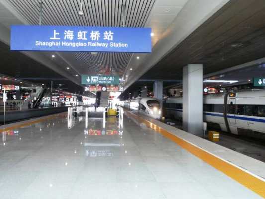 上海虹桥火车站电话是多少（上海虹桥火车站电话是多少号）-图1