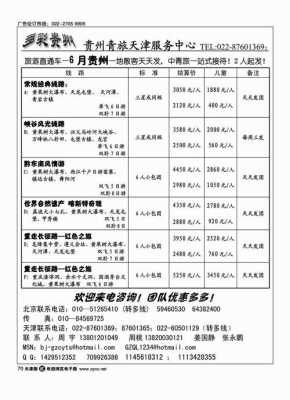 天津青旅价格一般多少钱（天津青旅国内旅游线路）-图1