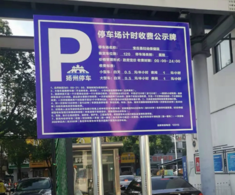 扬州火车站停车场多少钱（扬州火车站停车收费标准）-图3