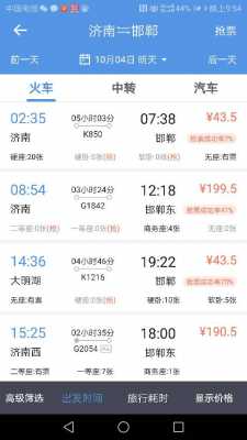 邯郸到自贡的火车票价多少（邯郸到站列车时刻表）-图2