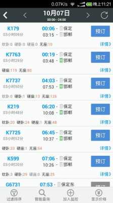 邯郸到自贡的火车票价多少（邯郸到站列车时刻表）-图3