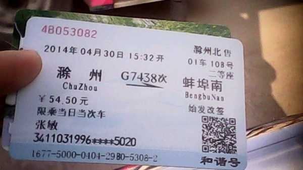 高铁滁州到宜昌车票多少钱（高铁滁州到宜昌车票多少钱一张）-图1