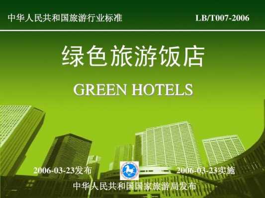 酒店无叶绿色多少分（订酒店有多少绿色能量）-图1