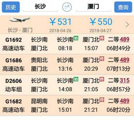 厦门到湘潭高铁票价是多少（厦门到湘潭飞机）-图2