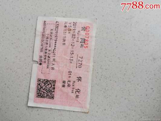 怀化到漯河的火车票多少钱（怀化到漯河的火车票多少钱一张票）-图3