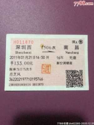 南昌到内江火车票多少钱（南昌西到内江北）-图2
