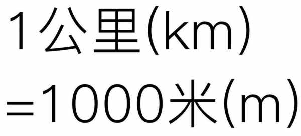 0.72公里是多少米（074公里是多少米）-图2
