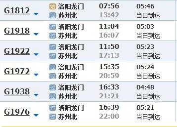 扬州到洛阳高铁多少（扬州至洛阳火车站时刻表）-图1