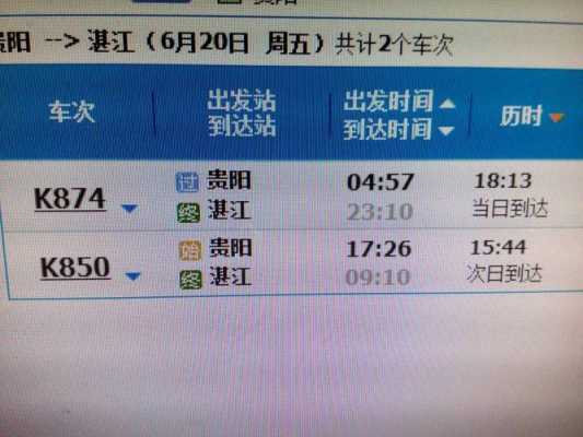 广州到贺州火车站多少钱（广州站到贺州站火车票）-图3