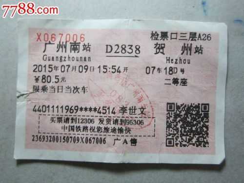 广州到贺州火车站多少钱（广州站到贺州站火车票）-图1