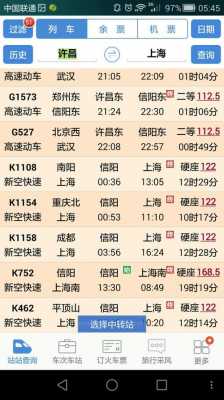 十堰至许昌火车卧铺多少钱（十堰至许昌汽车站时刻表）-图3