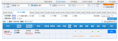 惠州到天水多少公里坐火车（惠州到天水高铁时刻表）-图2
