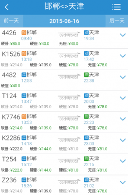 邯郸电话订火车票是多少（邯郸市火车售票点）-图1