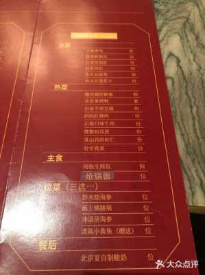 北京宴总店人均消费多少（北京宴餐厅价格）-图1