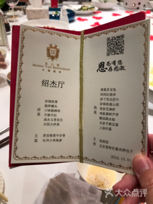 北京宴总店人均消费多少（北京宴餐厅价格）-图2