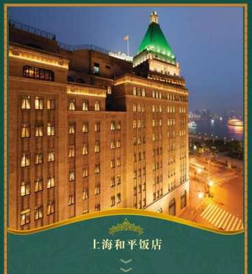 和平酒店上海多少钱一晚（和平宾馆上海）-图3